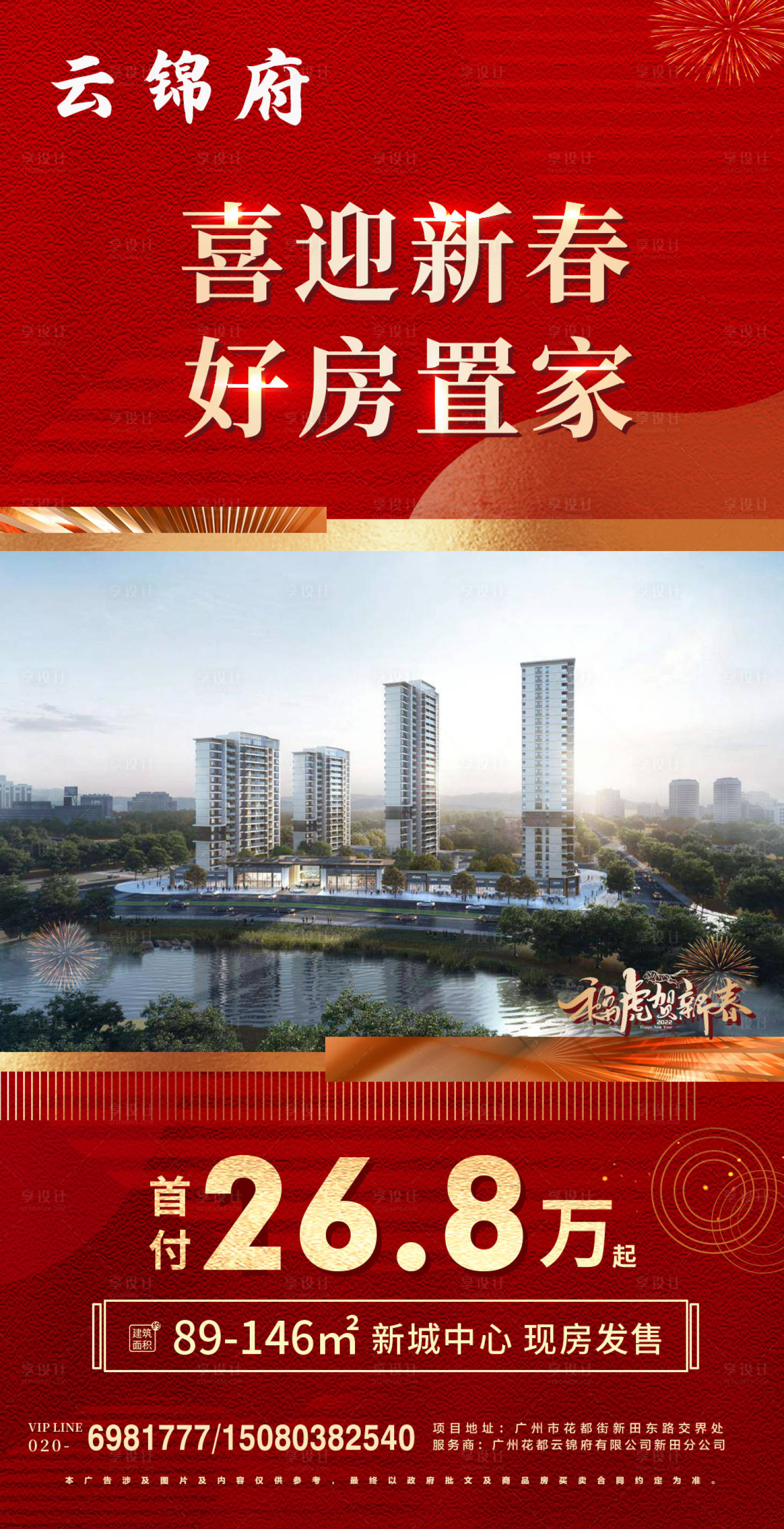 源文件下载【享设计】搜索编号：94670008298124165【地产新春新年特价热销海报】