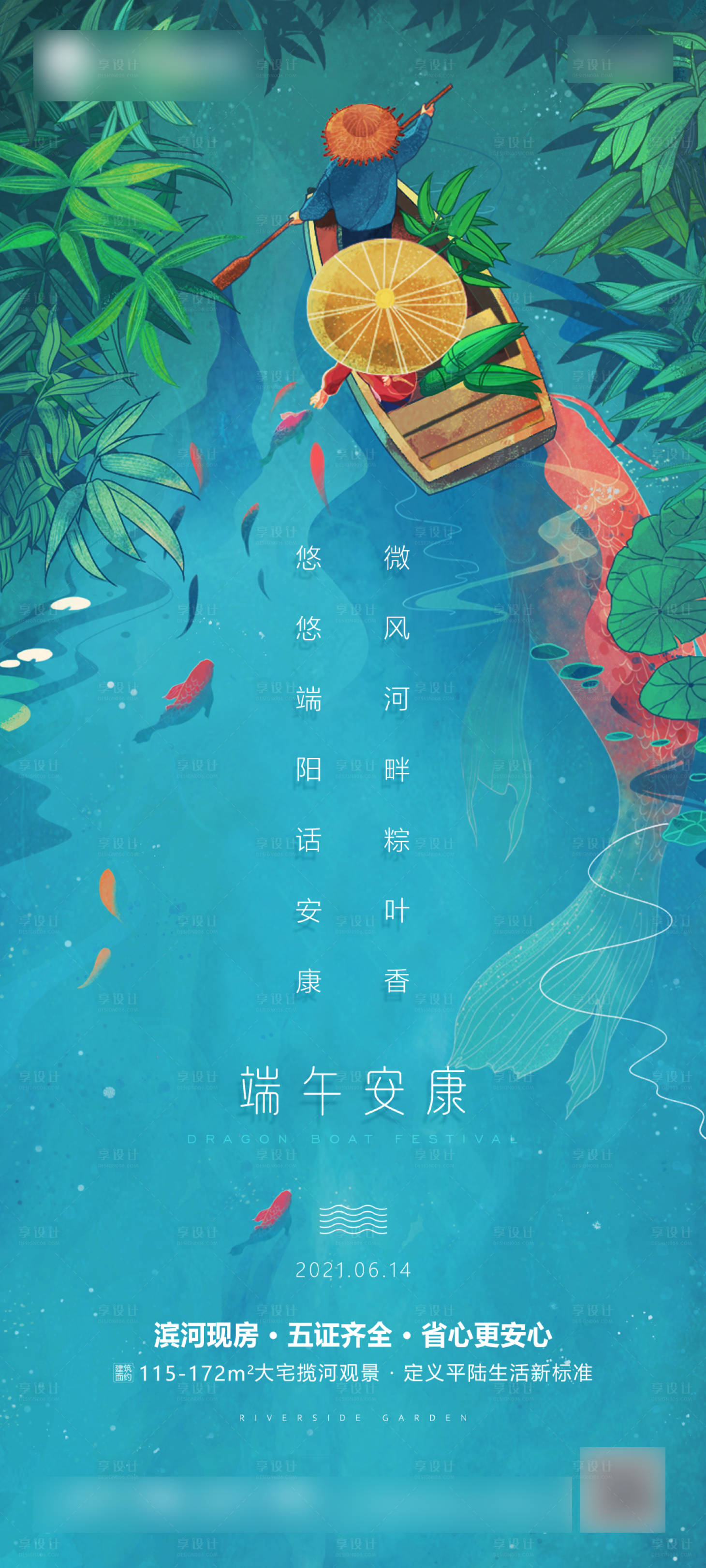 源文件下载【端午节节气海报】编号：98620008425739395
