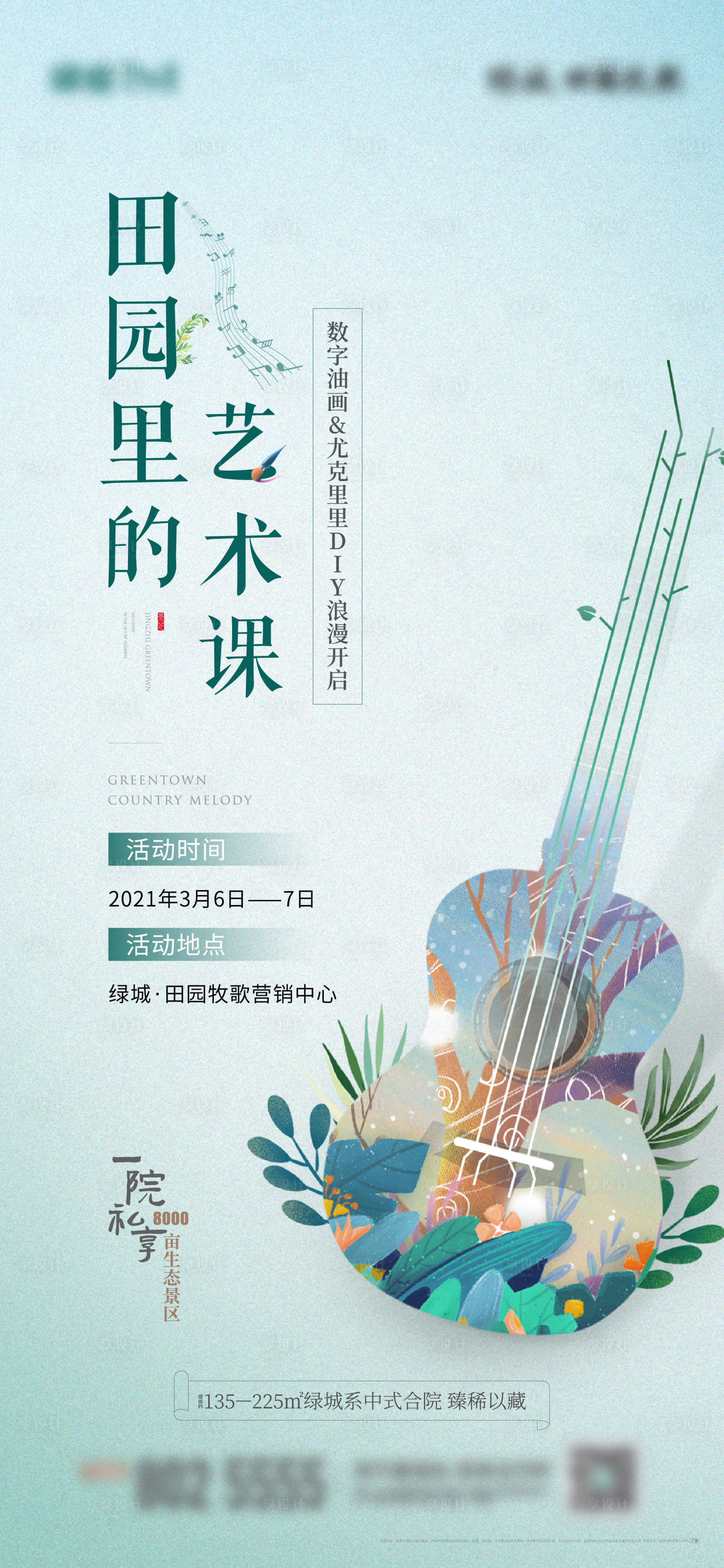 源文件下載【享設計】搜索編號：53160008575041588【地產尤克里里diy暖場活動單圖】