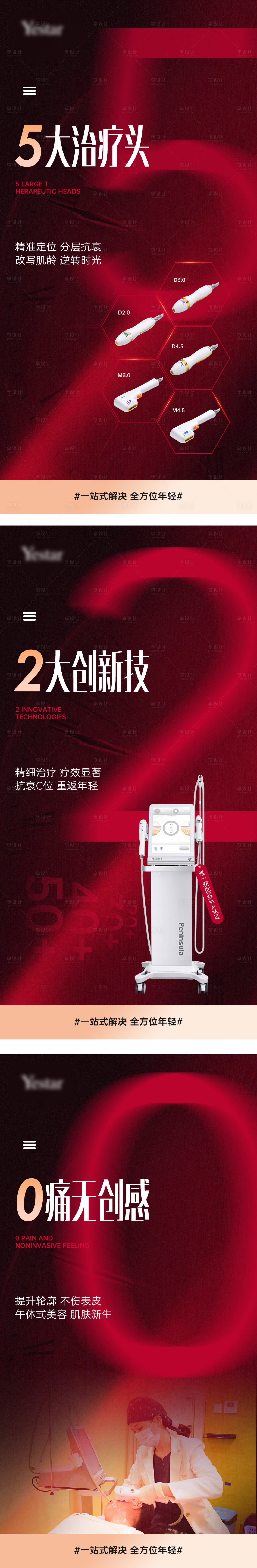 源文件下载【医美热点词海报】编号：70610008462129410