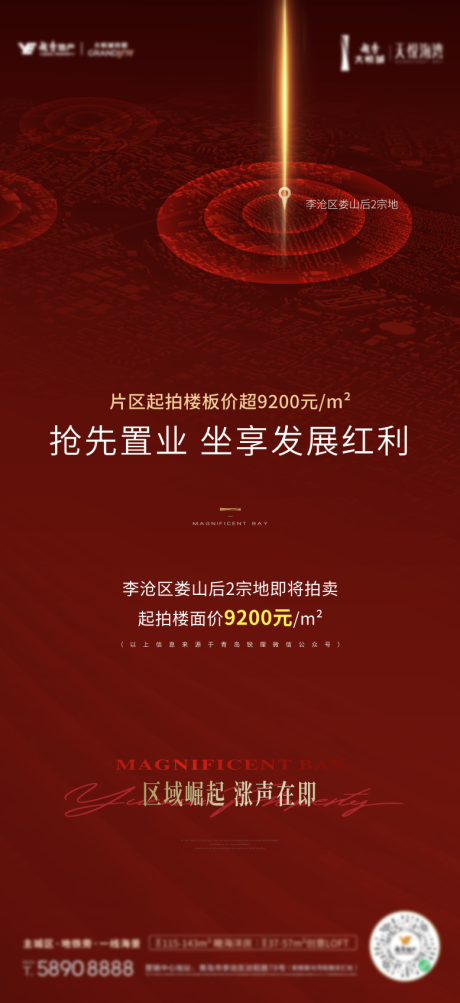 源文件下载【地产拍地海报】编号：28390008604511647