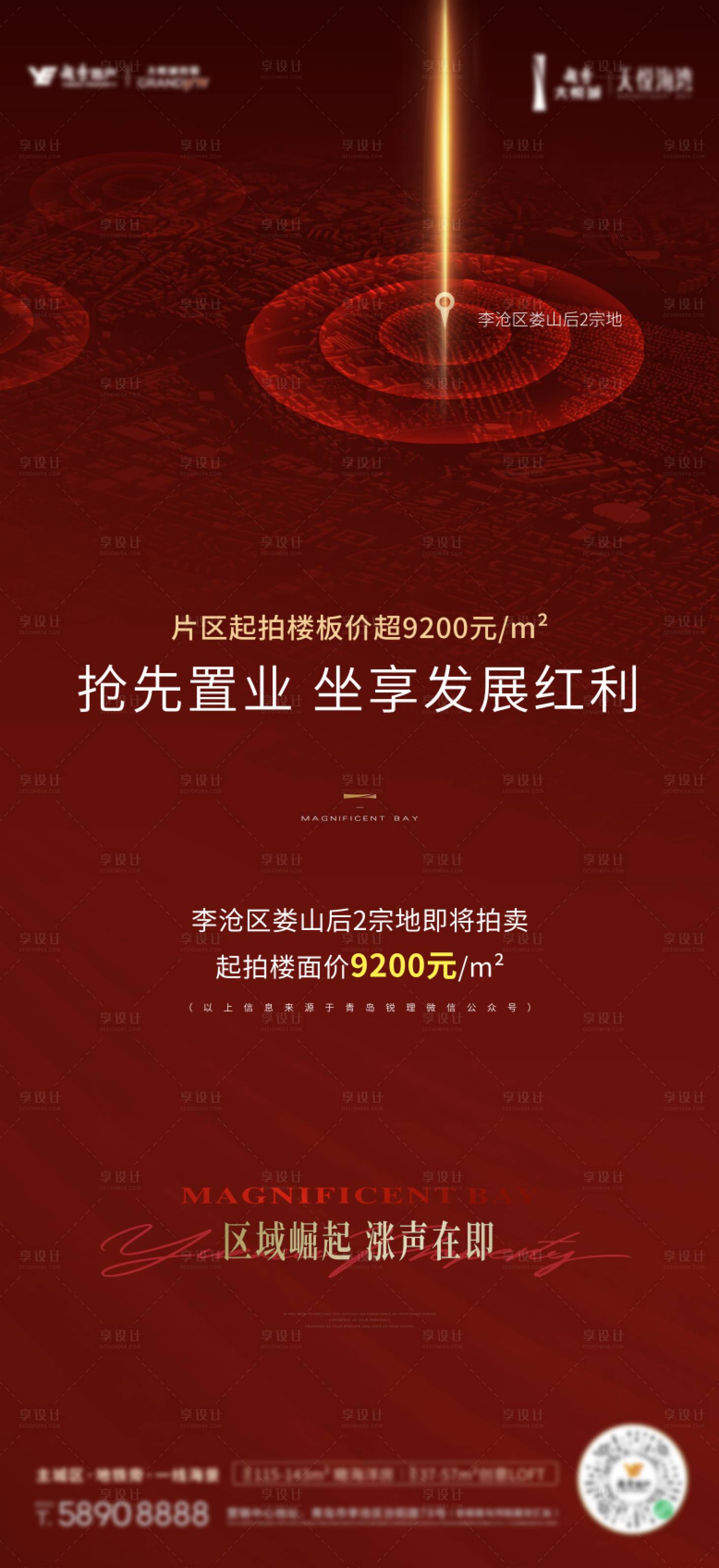 源文件下载【地产拍地海报】编号：28390008604511647