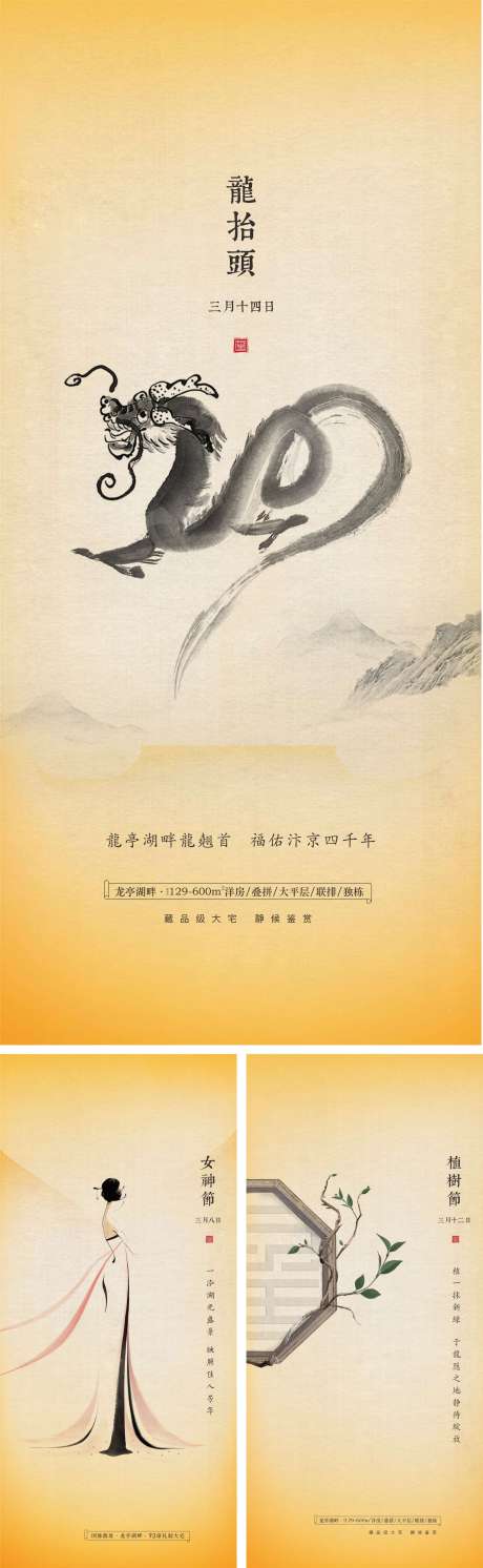 源文件下载【龙抬头植树节女神节】编号：56130008571825427