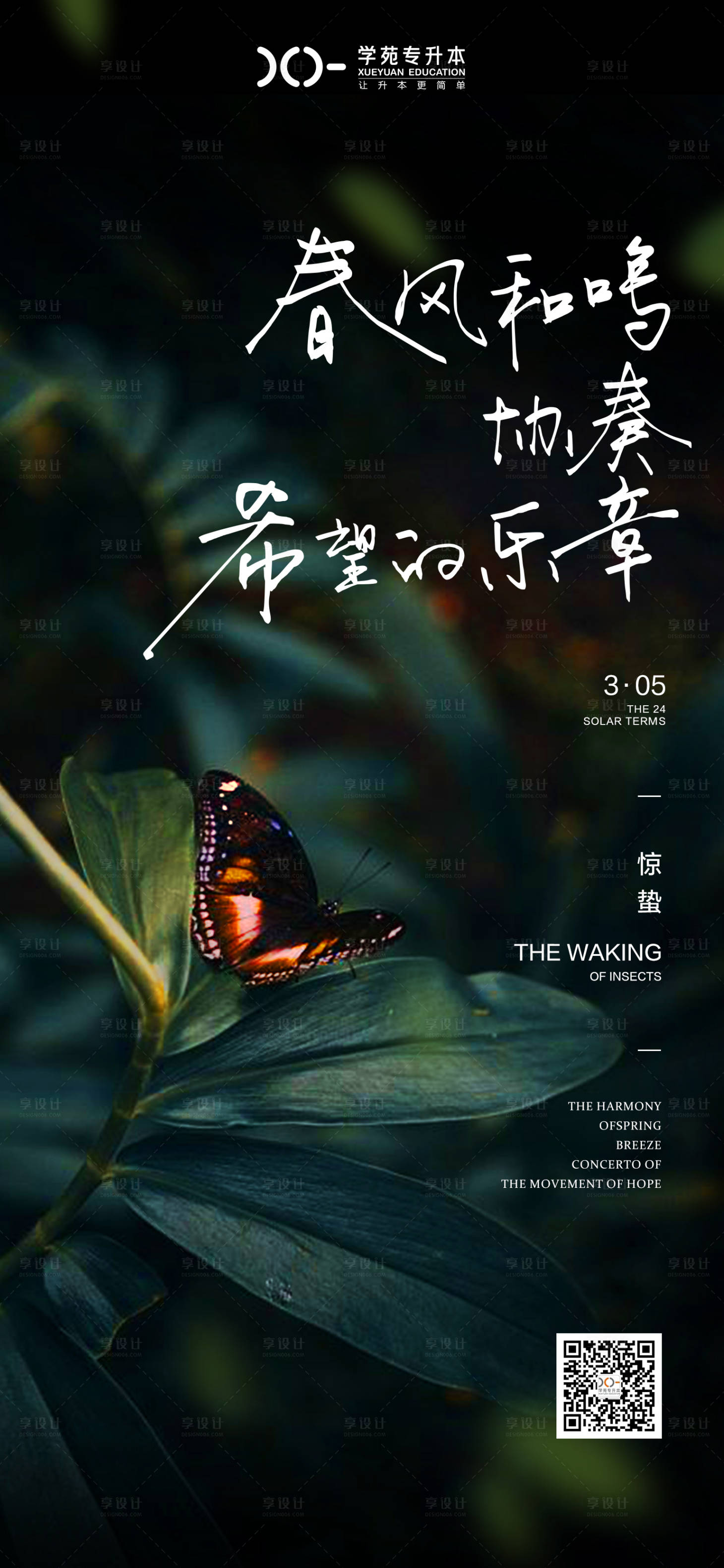 源文件下載【享設(shè)計(jì)】搜索編號(hào)：85250008552824678【驚蟄節(jié)氣海報(bào)】