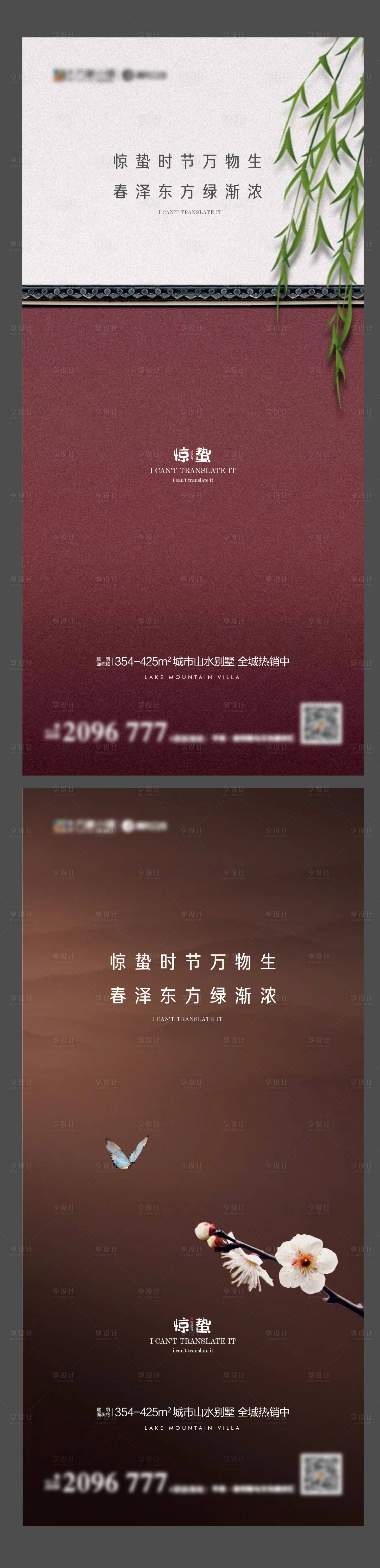 源文件下載【享設計】搜索編號：30530008475439373【地產新中式驚蟄系列海報】