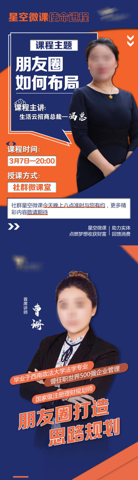 源文件下载【微商讲师培训课程开课课程表直播人物】编号：58410008349738326