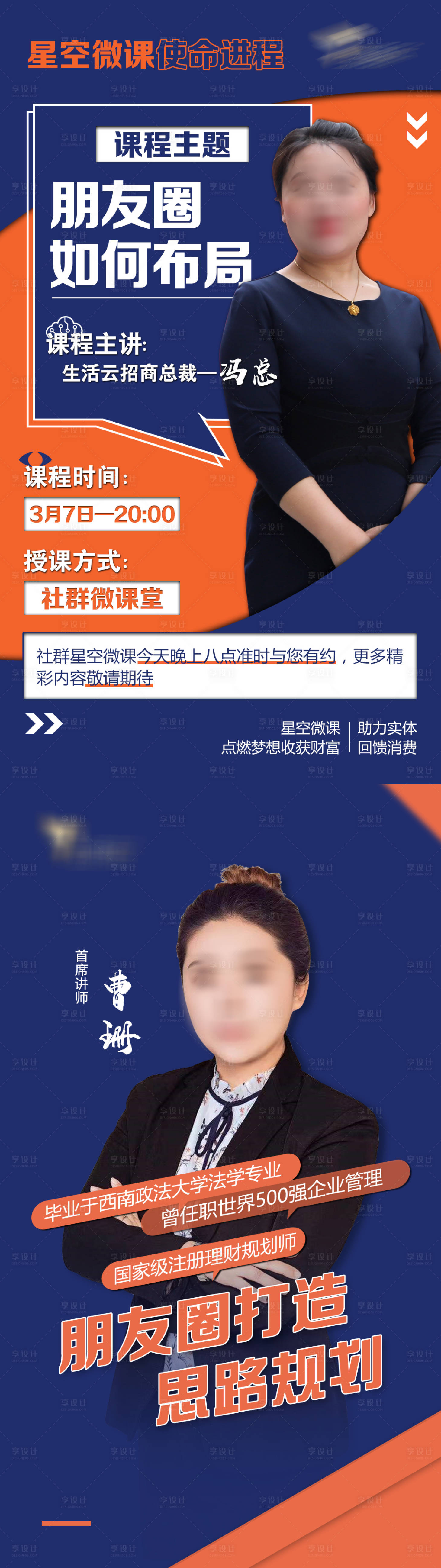 源文件下载【微商讲师培训课程开课课程表直播人物】编号：58410008349738326
