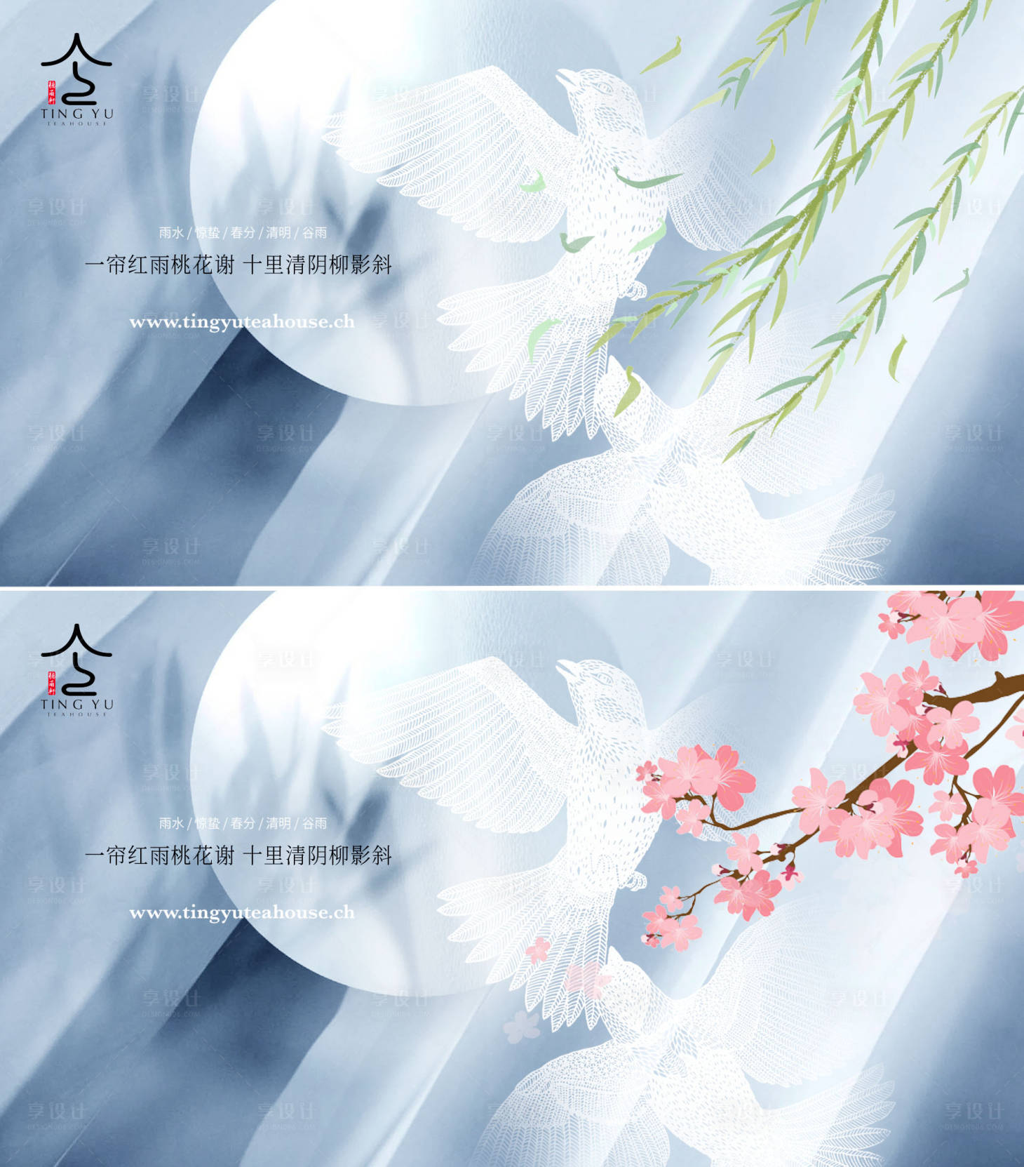源文件下载【享设计】搜索编号：59380008488476912【雨水惊蛰春分清明谷雨秀稿】