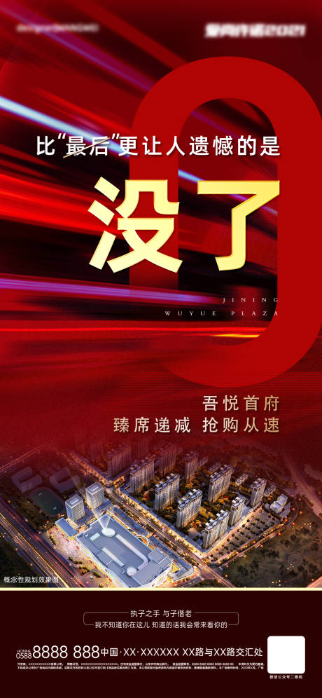 源文件下载【地产清盘海报】编号：57480008281826833