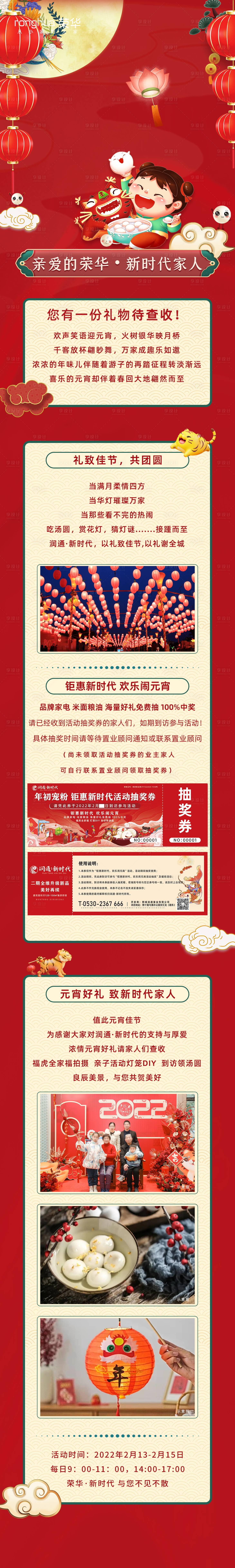 源文件下載【享設計】搜索編號：11660008391569282【元宵節國潮長圖推文】