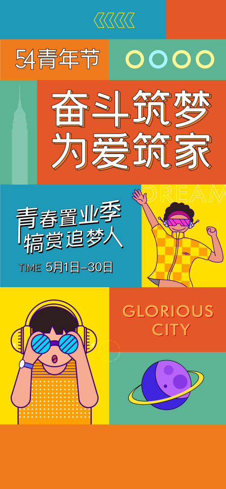 源文件下載【五四青年節(jié)海報】編號：88320008278075372