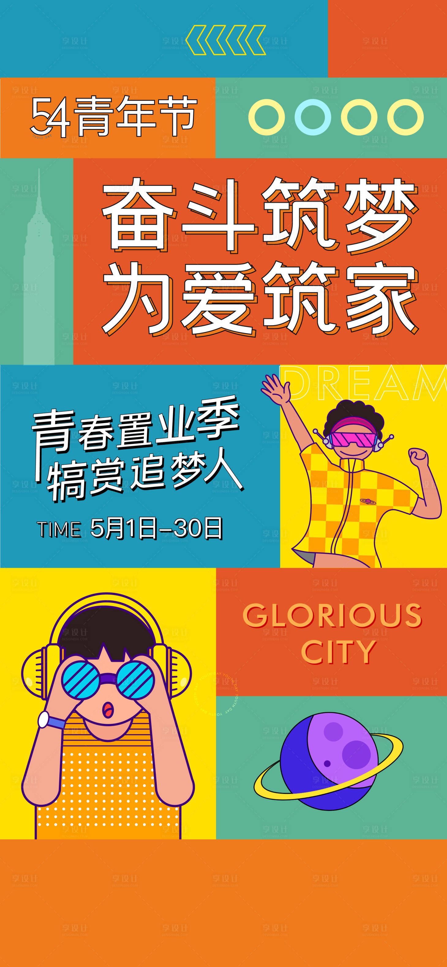 源文件下載【享設計】搜索編號：88320008278075372【五四青年節海報】