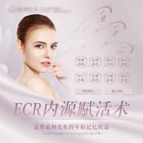 源文件下载【医美品相电商海报】编号：19520008613989822