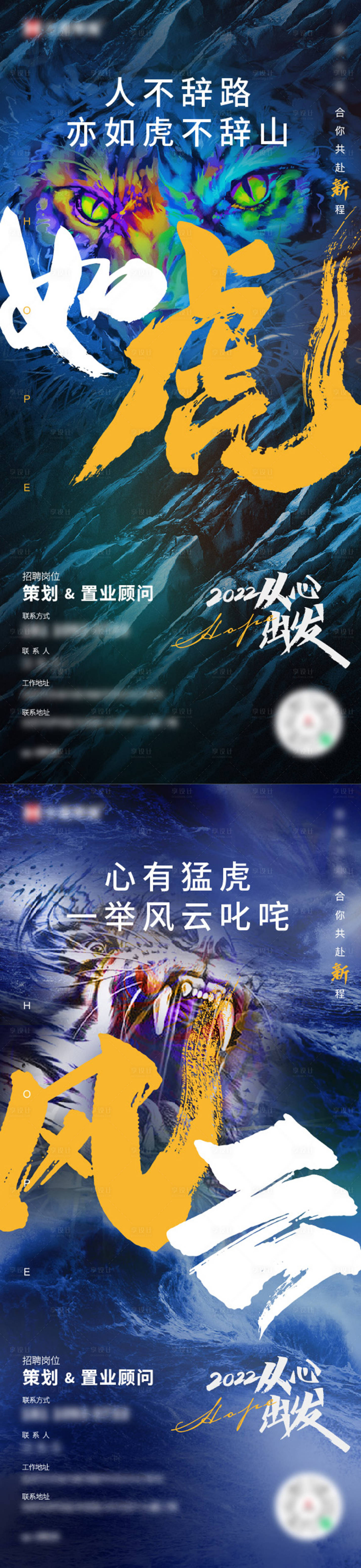源文件下載【享設計】搜索編號：39330008470396937【地產虎年招聘微信系列稿】