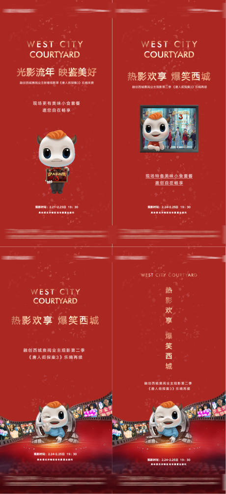源文件下载【新春观影活动海报】编号：71740008278305212