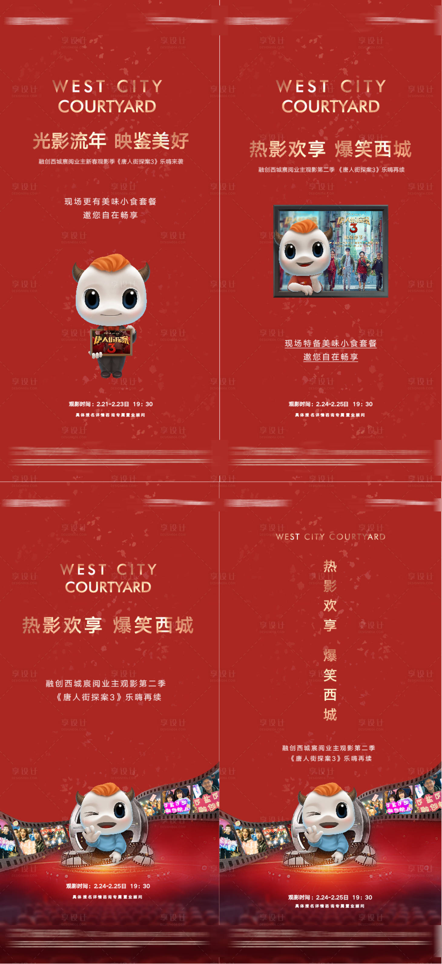 源文件下载【享设计】搜索编号：71740008278305212【新春观影活动海报】