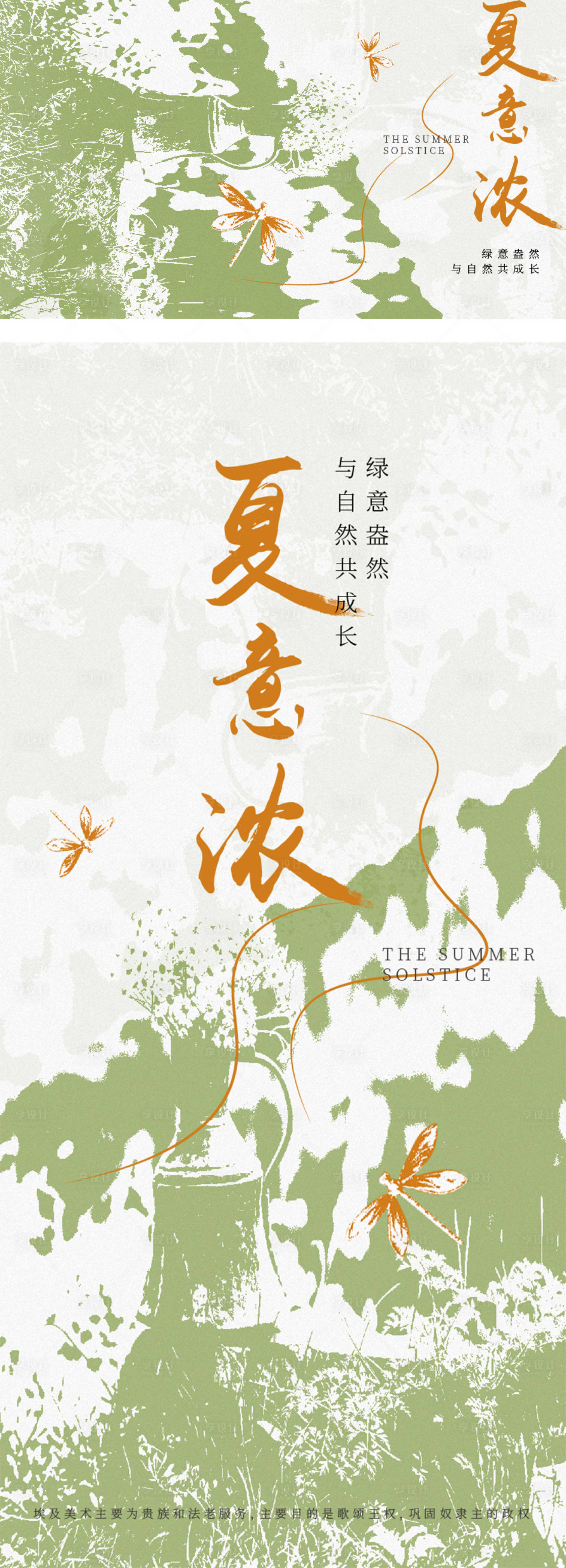源文件下載【享設(shè)計(jì)】搜索編號(hào)：68920008648615053【立夏海報(bào)】