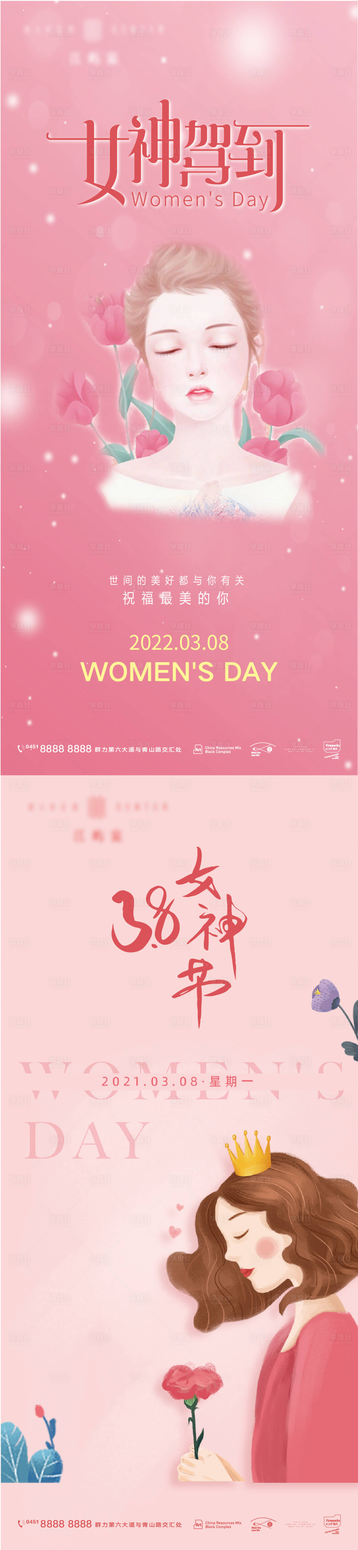 源文件下载【38妇女节女神节海报】编号：39170008354172352