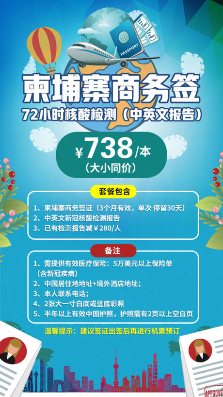 源文件下载【柬埔旅游海报】编号：61190008350411615