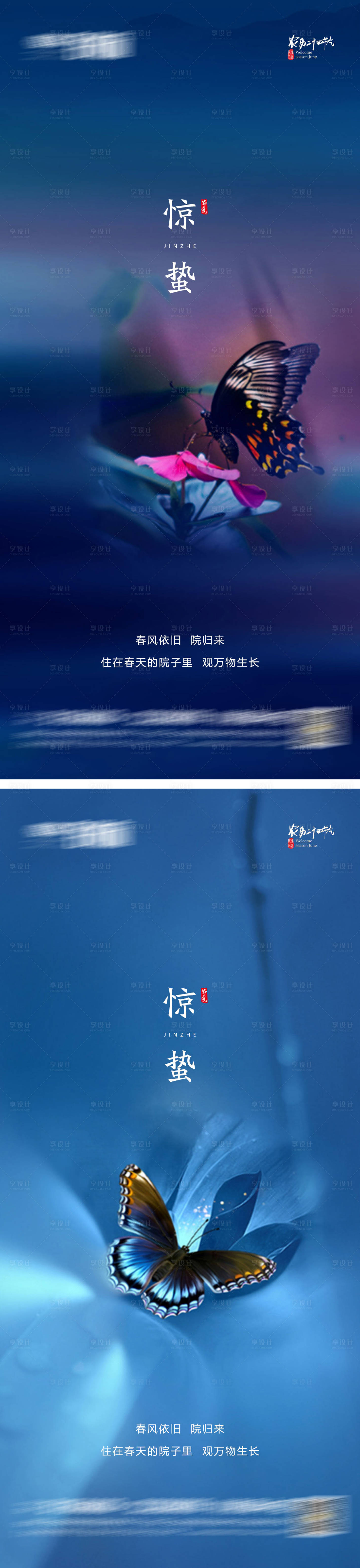 源文件下載【享設計】搜索編號：39700008605346014【驚蟄】