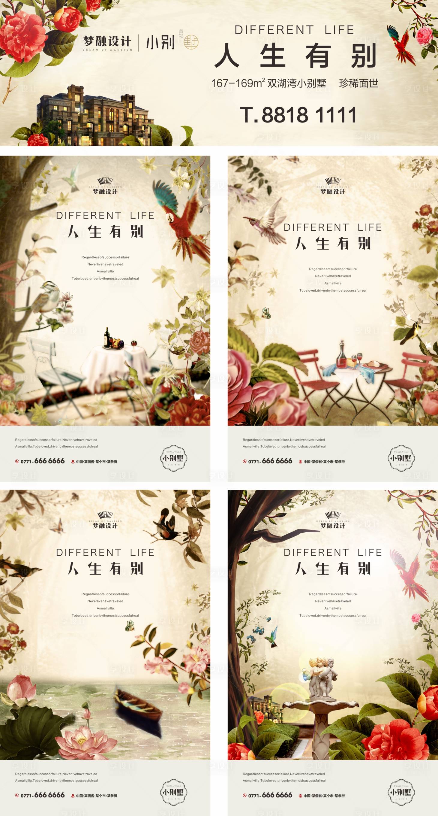 源文件下载【享设计】搜索编号：63600008478463346【地产别墅阶段形象系列海报】
