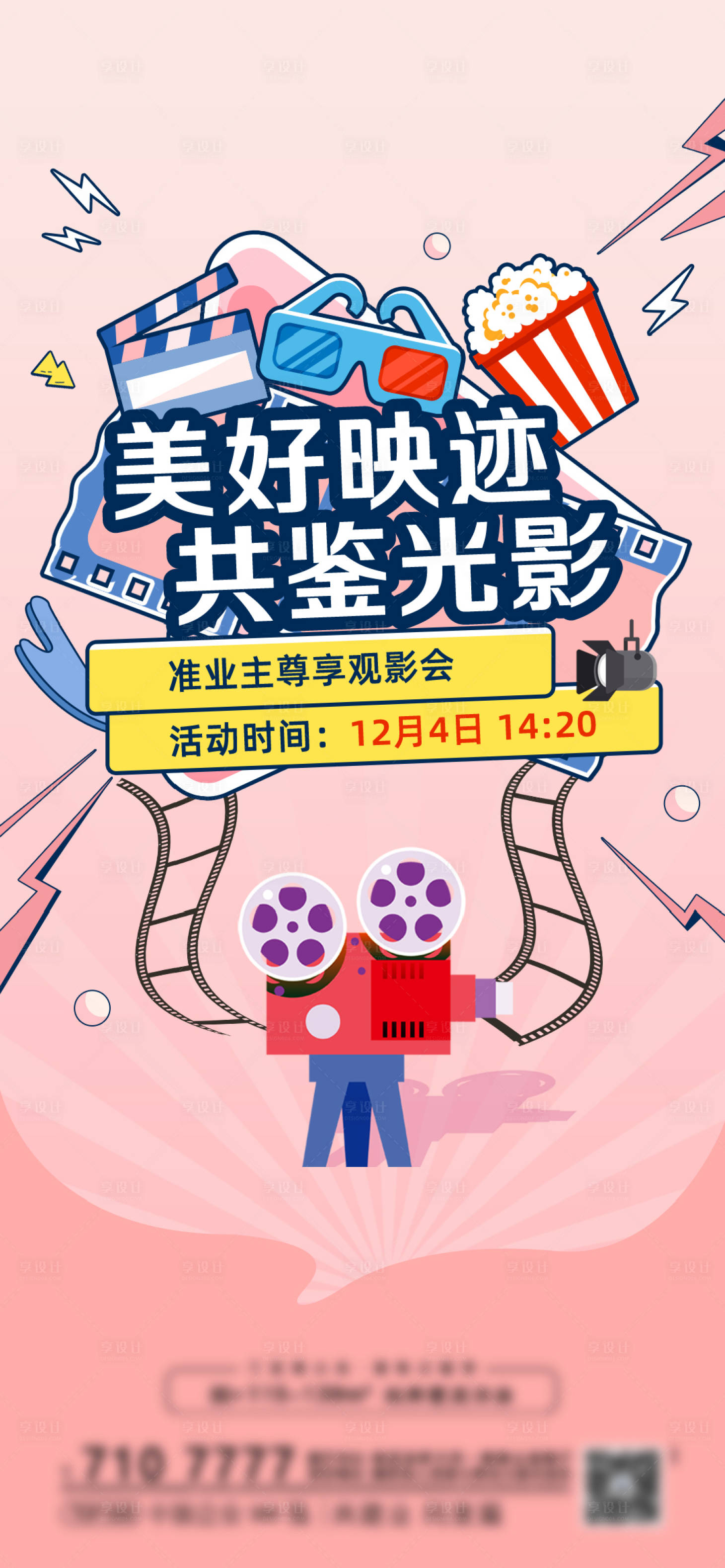 源文件下载【地产观影海报】编号：93780008431761273