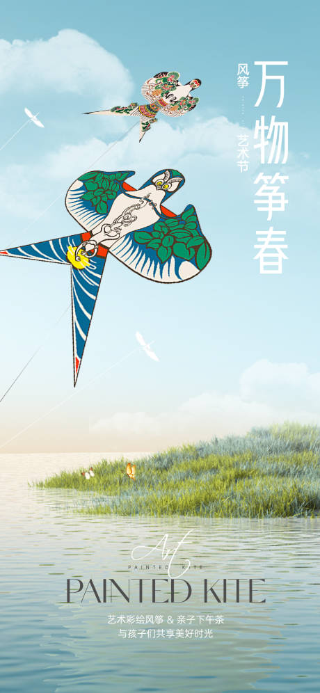 源文件下载【春季风筝活动海报】编号：40770008546289483