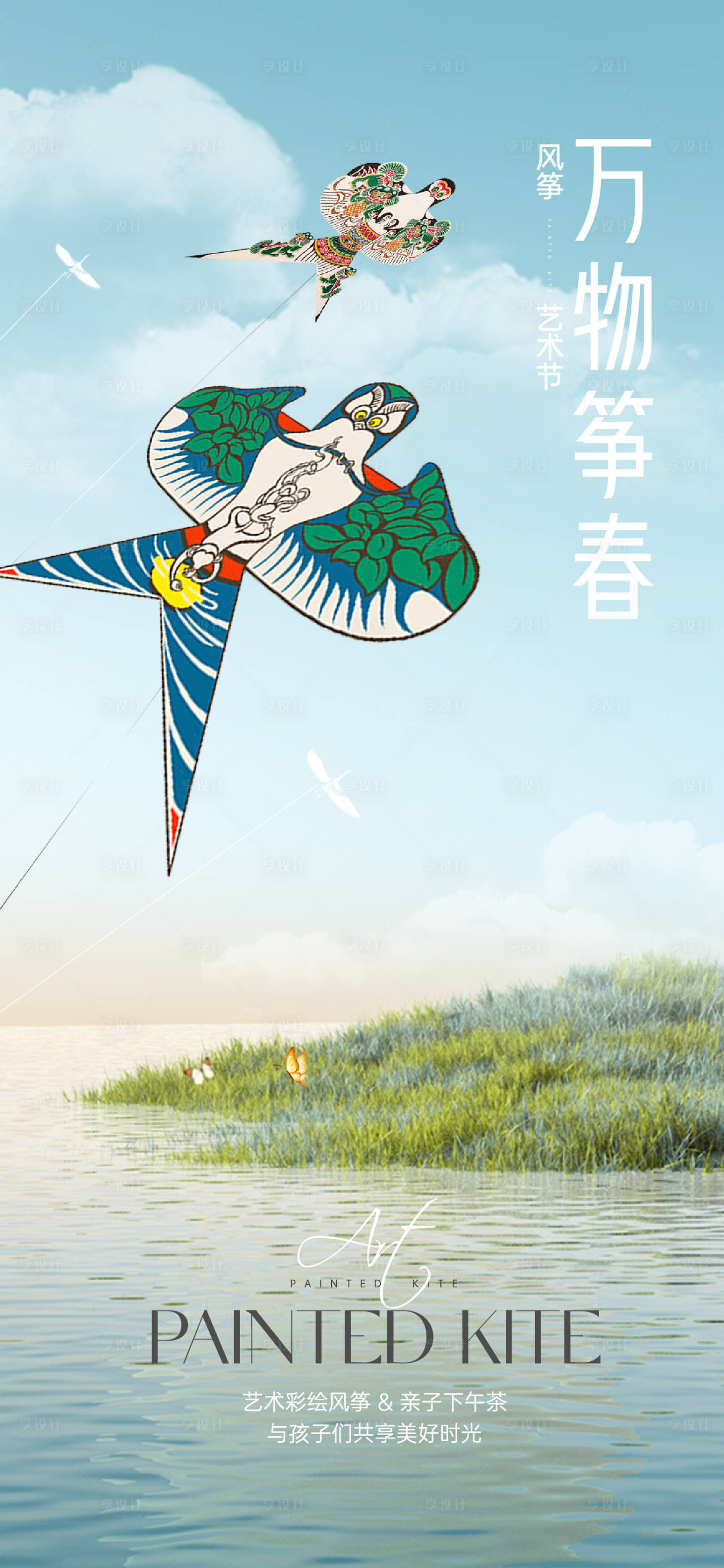 源文件下載【春季風箏活動海報】編號：40770008546289483