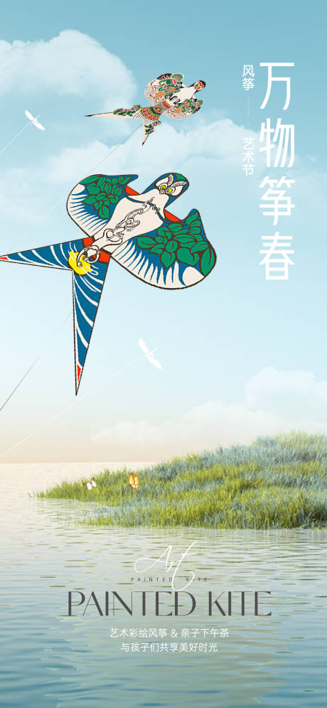 编号：20220222211341954【享设计】源文件下载-春季风筝活动海报