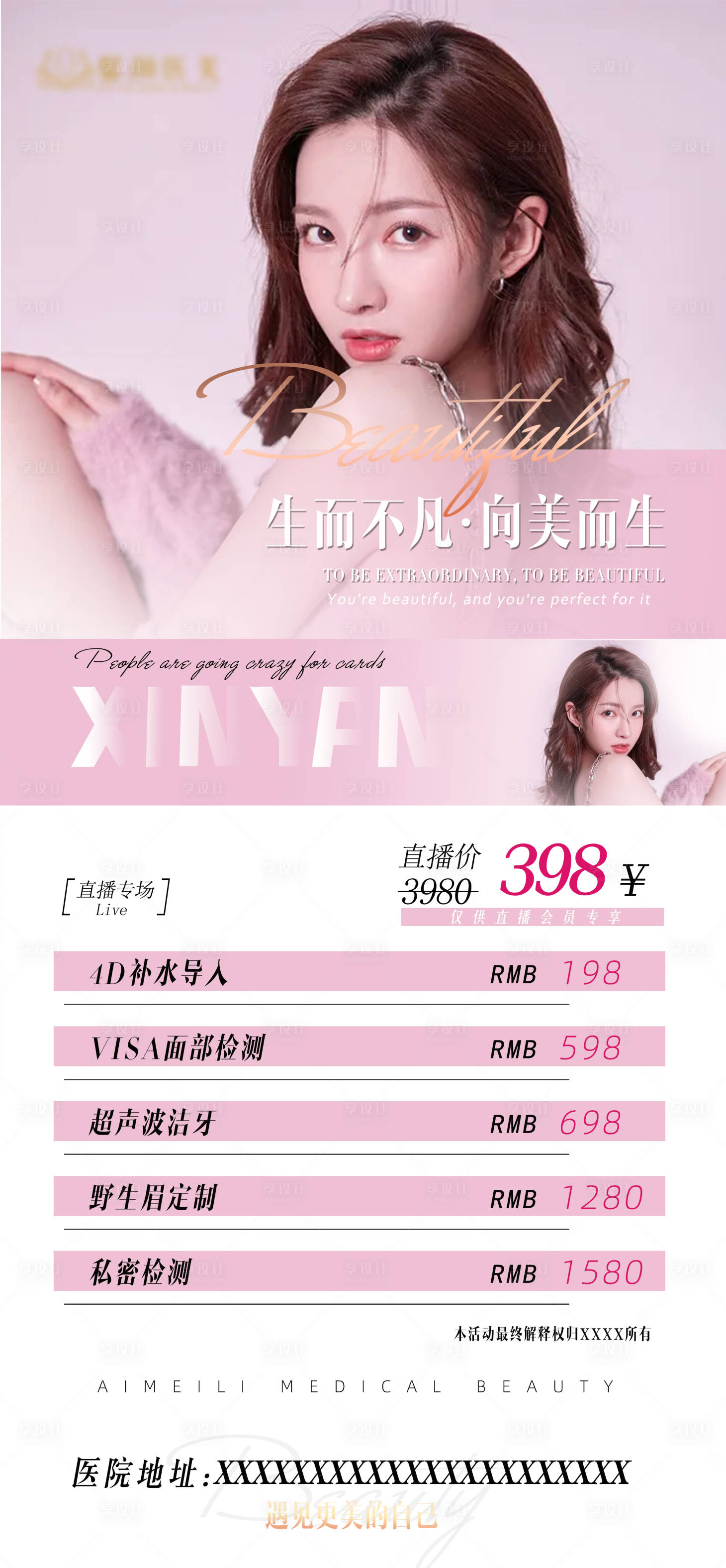 源文件下载【享设计】搜索编号：54010008520036541【医美活动海报】