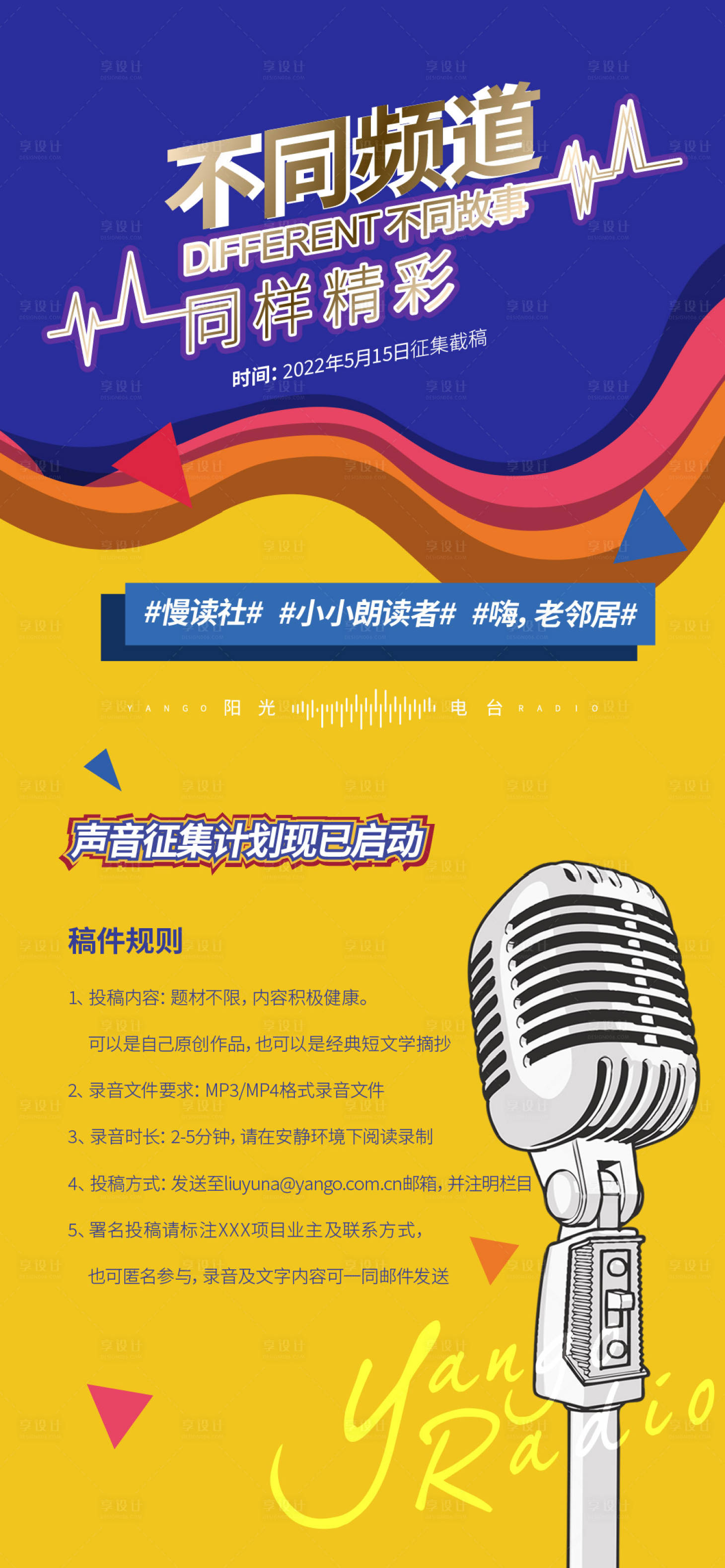 源文件下載【享設(shè)計】搜索編號：44270008607736051【朗讀者互動單圖】
