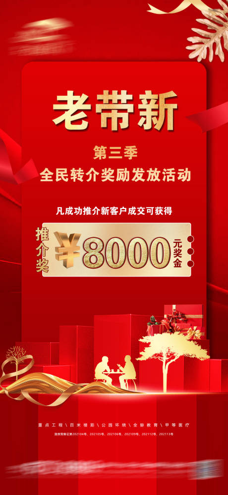 源文件下载【老带新】编号：96930008606465902