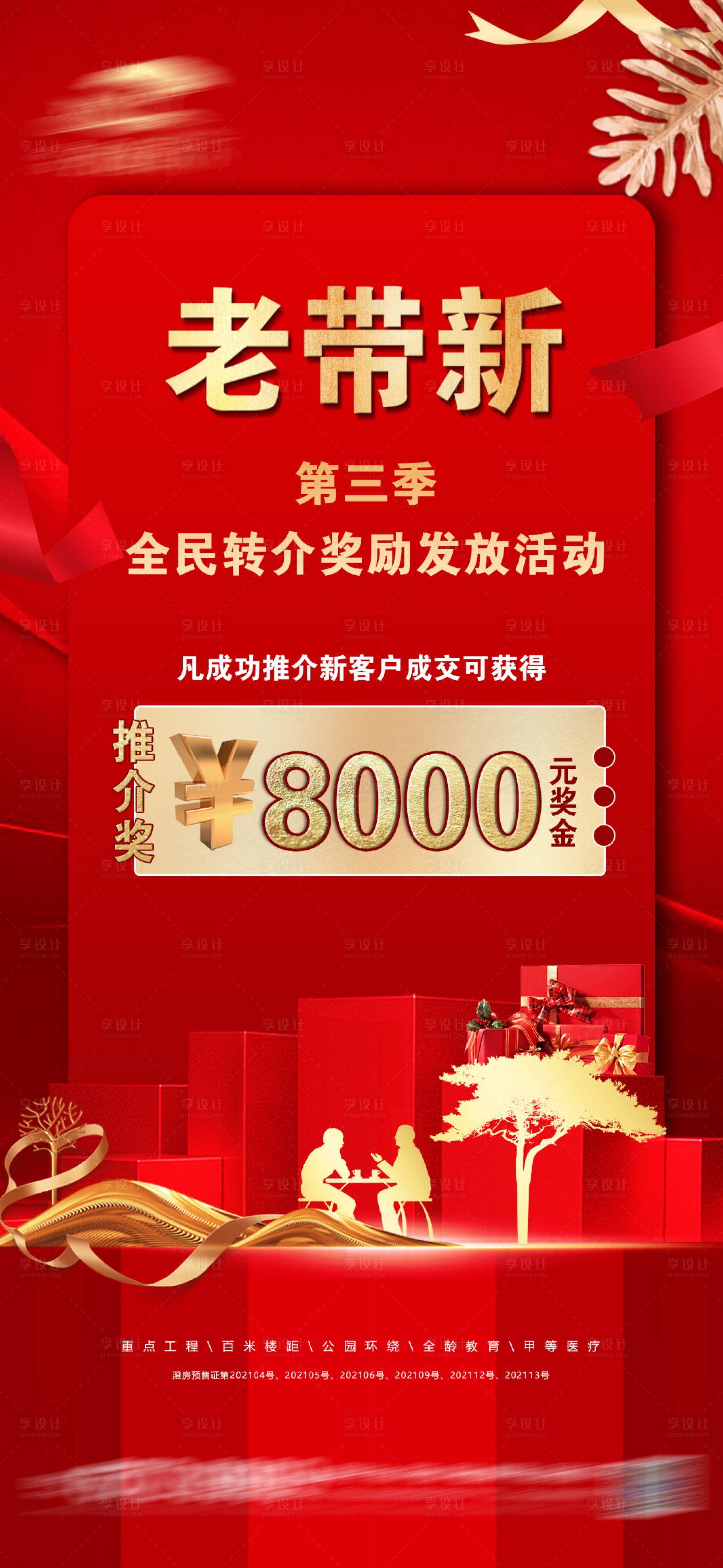 源文件下載【享設(shè)計】搜索編號：96930008606465902【老帶新】