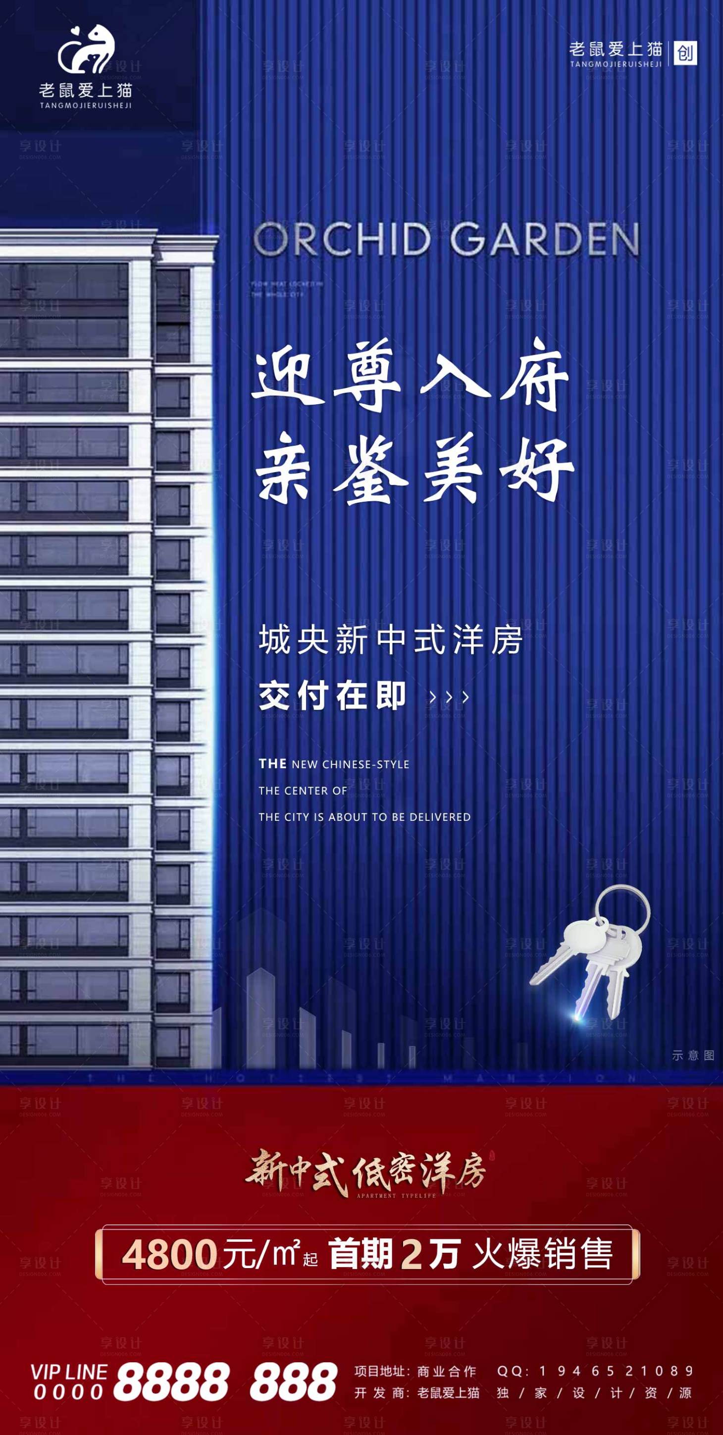 源文件下載【地產(chǎn)新中式洋房海報】編號：10270008553105183