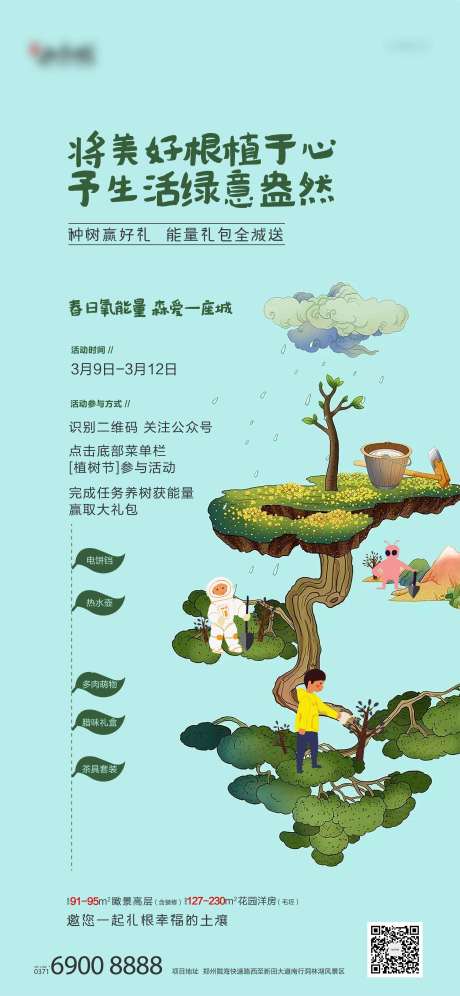 源文件下载【活动海报】编号：39340008296546772