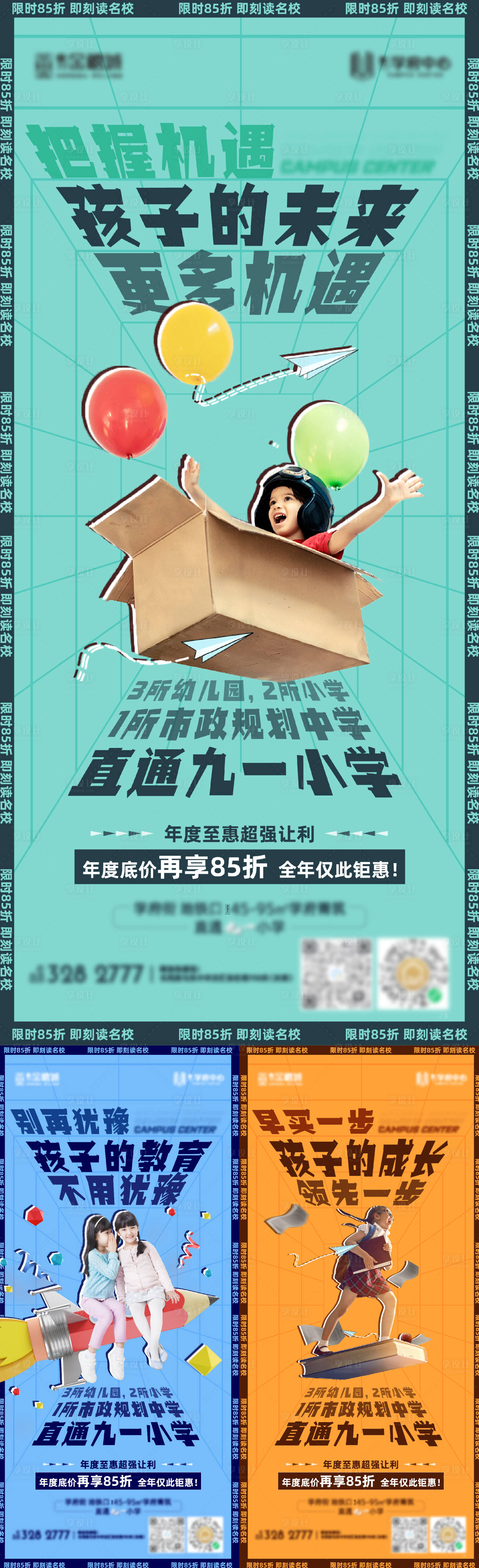 源文件下载【享设计】搜索编号：40290008516131699【地产学区房价值点系列单图】