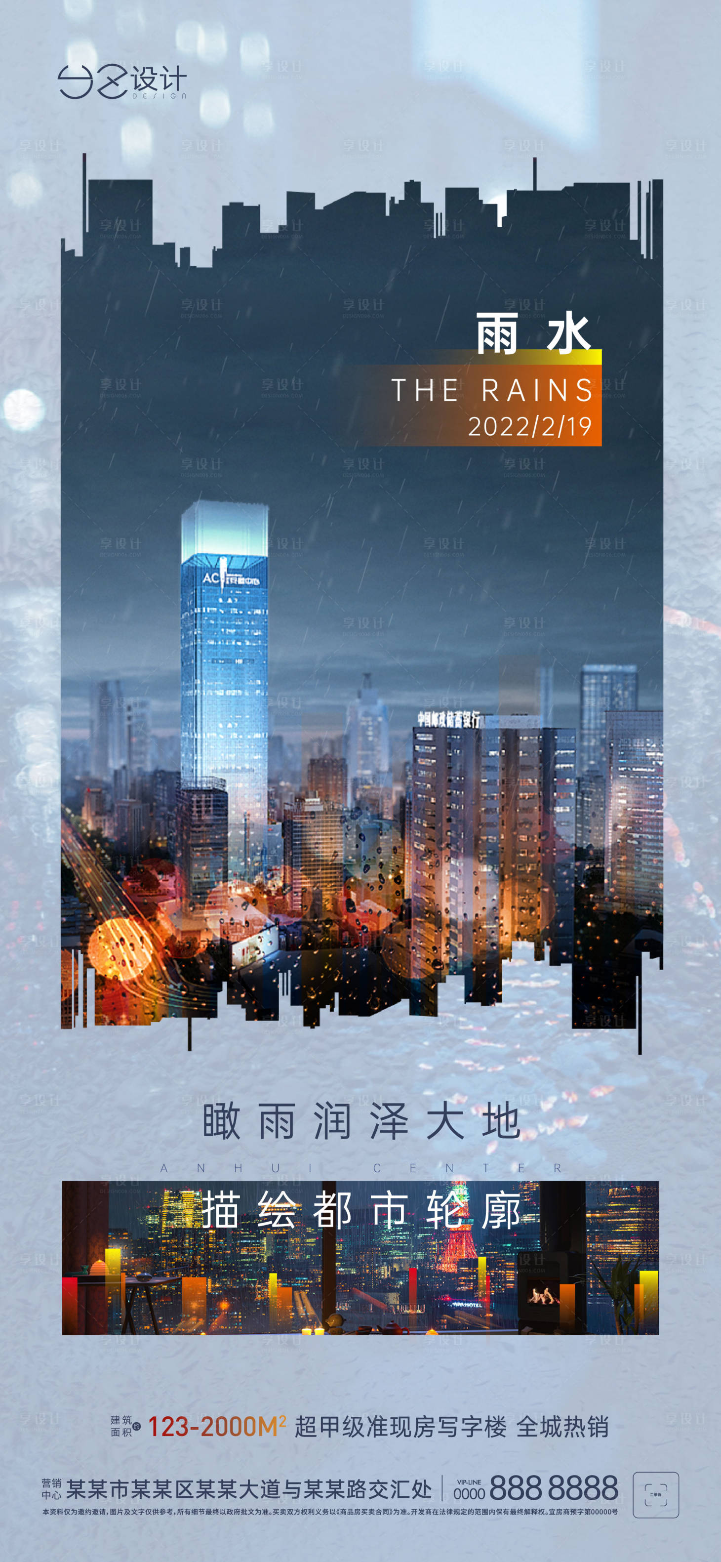 源文件下載【雨水海報】編號：90930008477229489