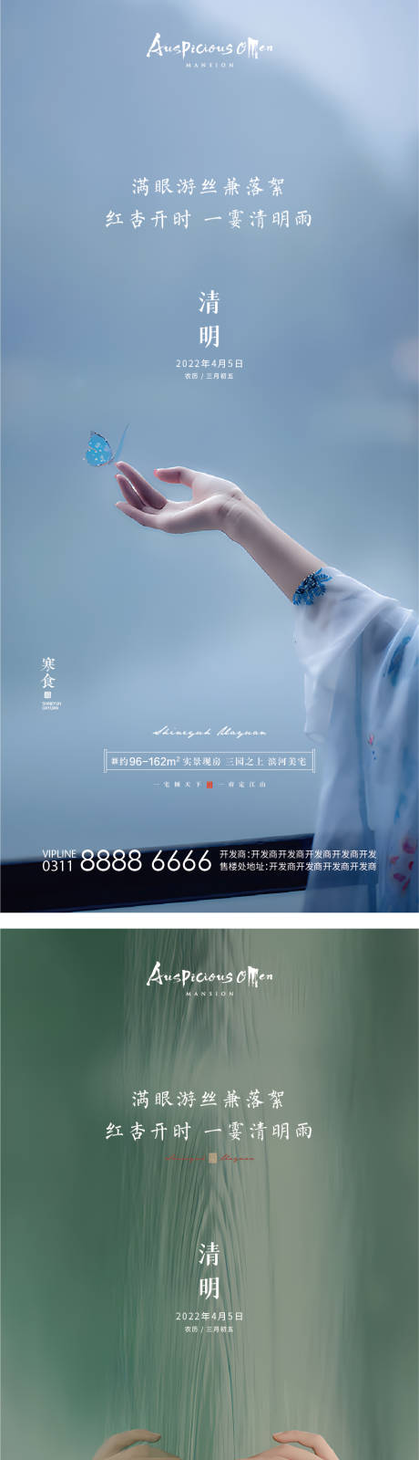 源文件下载【清明汉服下雨海报】编号：38870008566369336