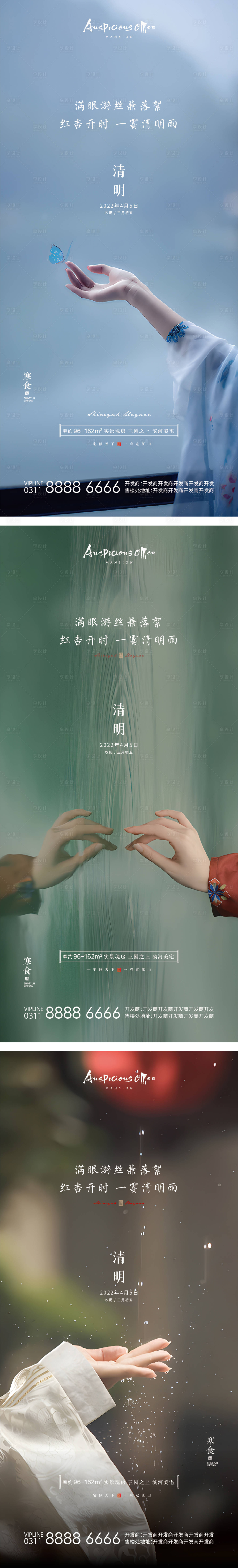源文件下载【享设计】搜索编号：38870008566369336【清明汉服下雨海报】