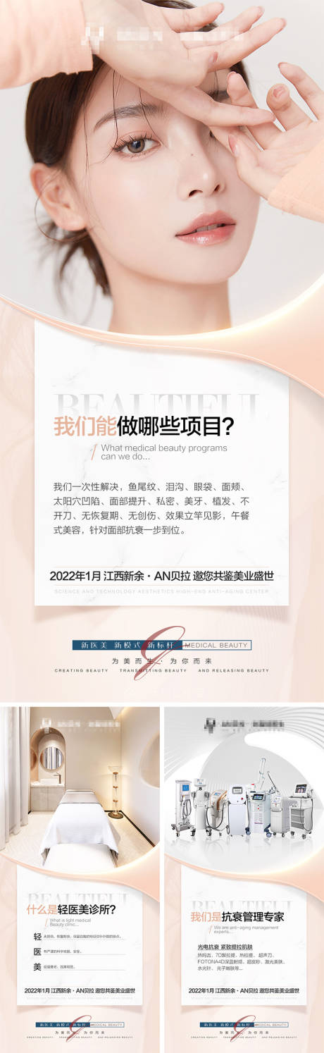 源文件下載【享設計】搜索編號：90470008519156005【醫美招商系列海報】