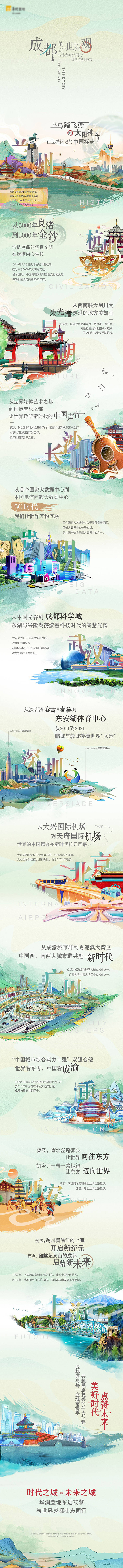 源文件下載【享設計】搜索編號：55270008420567922【文創插畫創意合成長圖】
