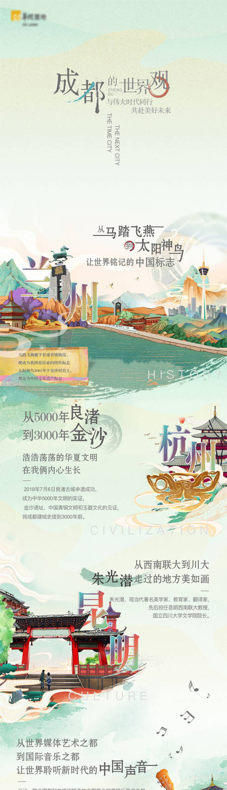 源文件下载【文创插画创意合成长图】编号：55270008420567922