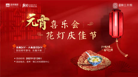 源文件下載【地產(chǎn)新年元宵喜樂(lè)會(huì)背景板】編號(hào)：57240008349528169