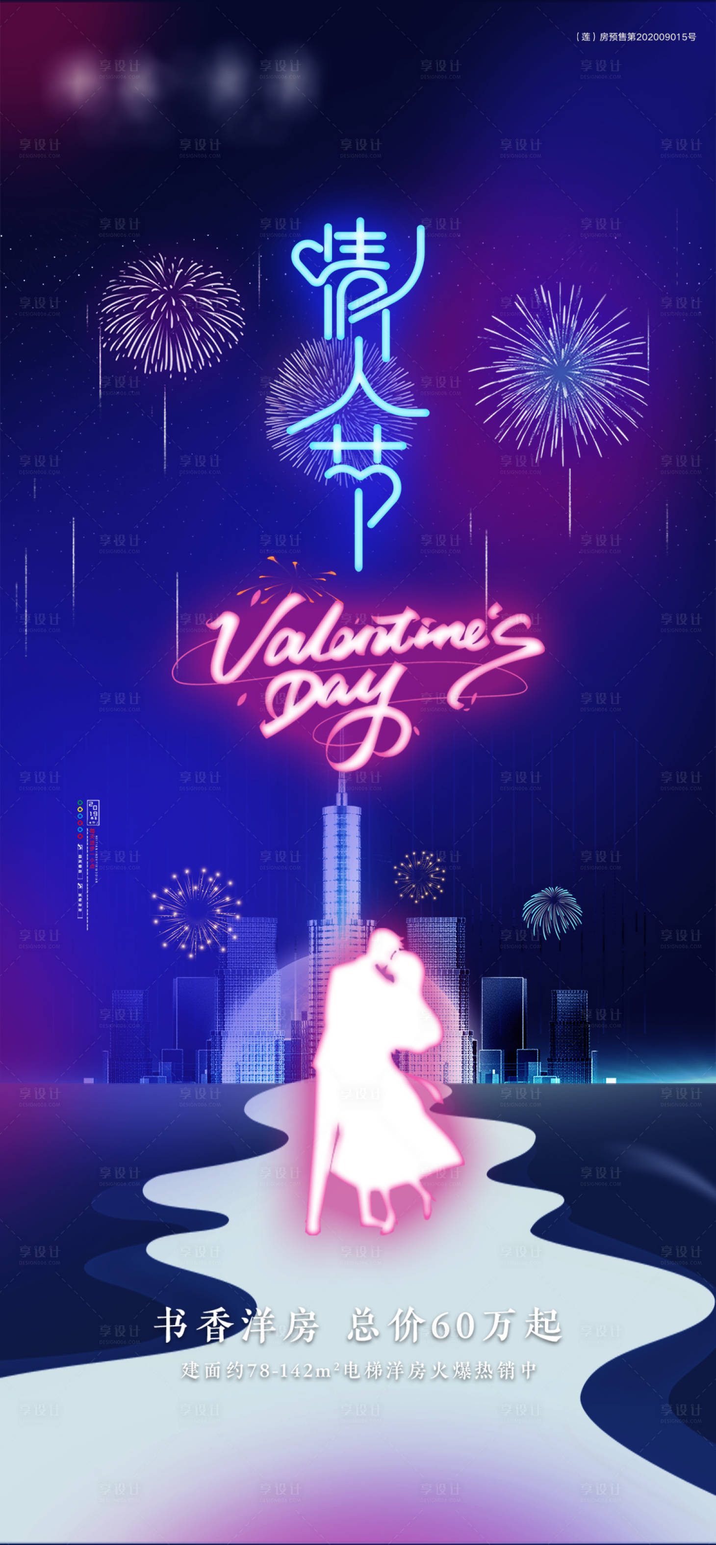 源文件下载【浪漫情人节海报】编号：18030008298643077