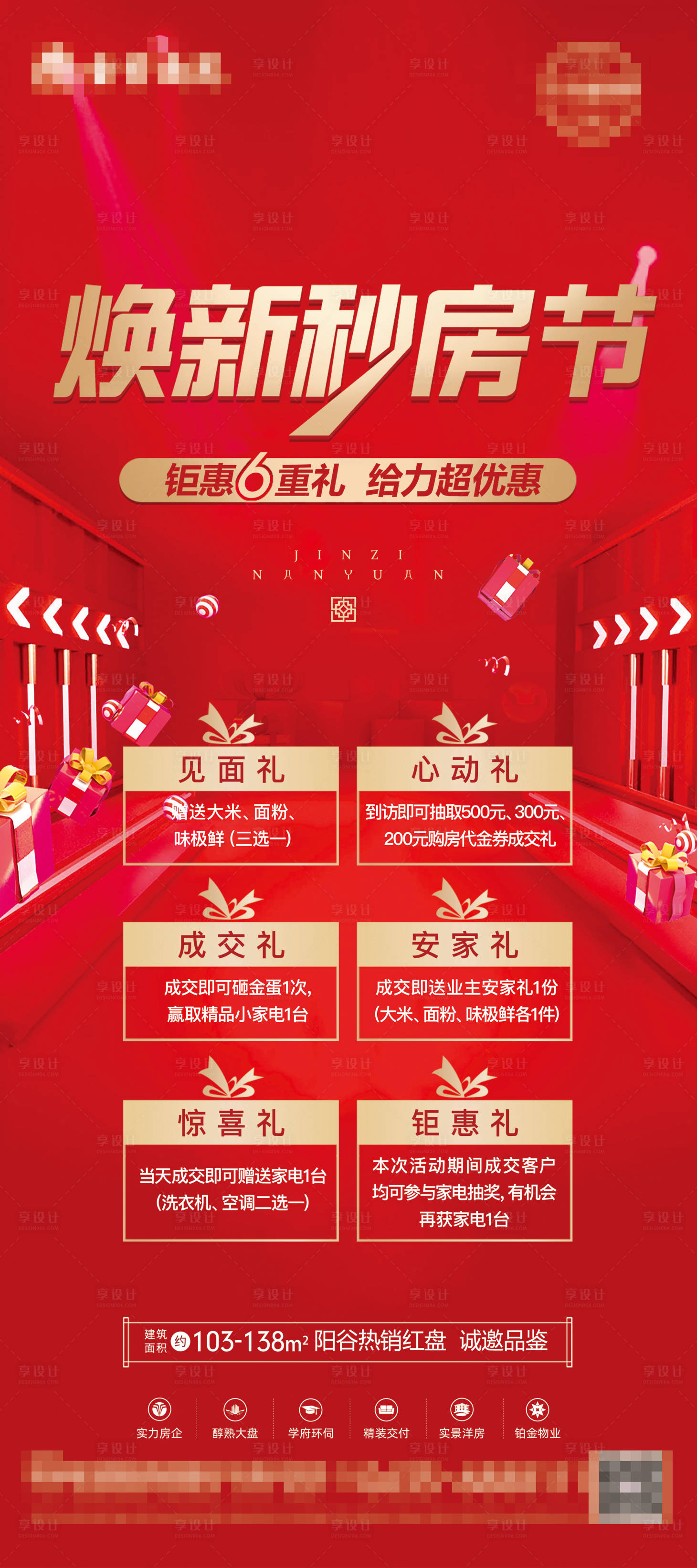 源文件下载【享设计】搜索编号：53230008585895187【秒房节海报】