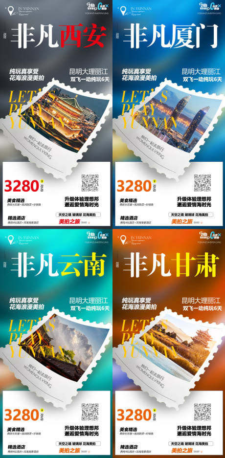 源文件下载【甘肃西安云南厦门系列旅游海报】编号：88080008574426252