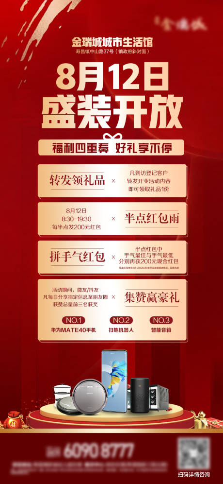 源文件下载【地产开业活动】编号：66980008396837871