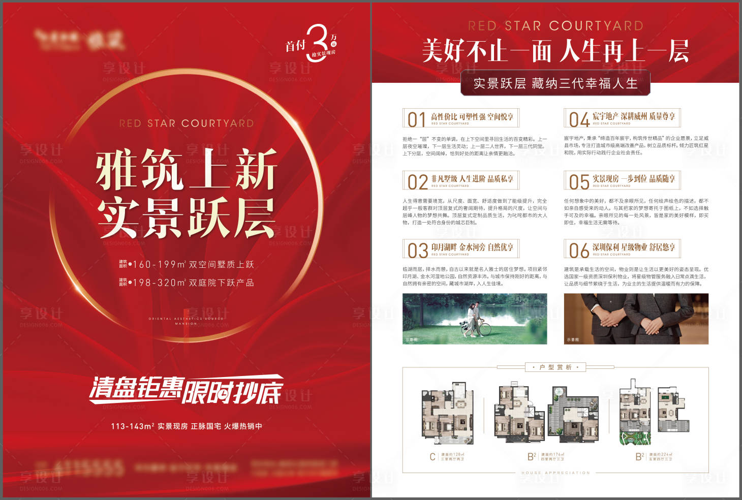 源文件下载【地产价值点dm单】编号：82960008356152040