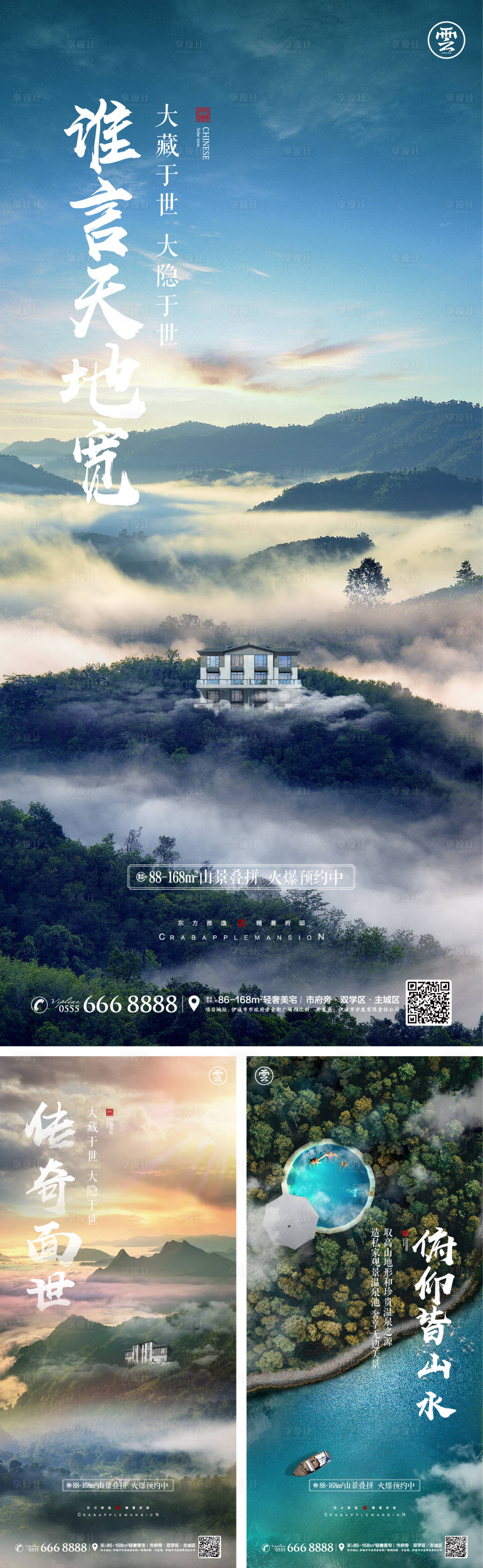 源文件下载【文旅山居度假森林山海海报】编号：42260008448013445