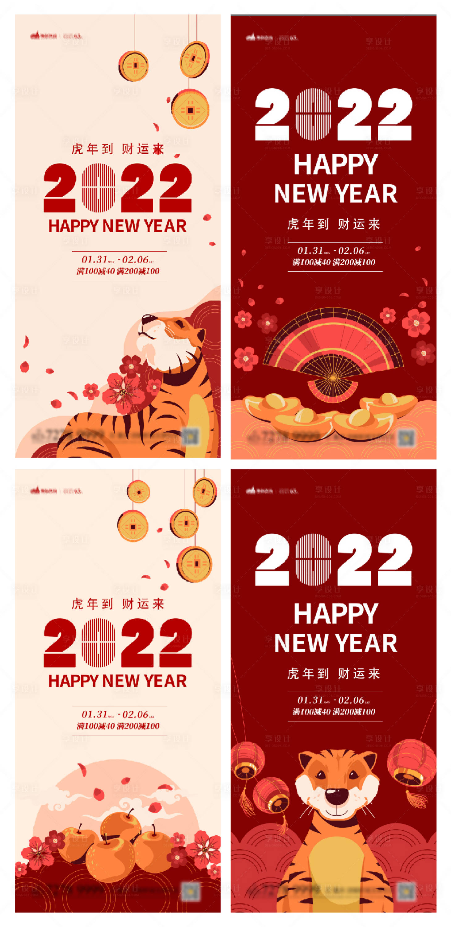 源文件下载【享设计】搜索编号：94300008222498541【新年活动祝福海报】